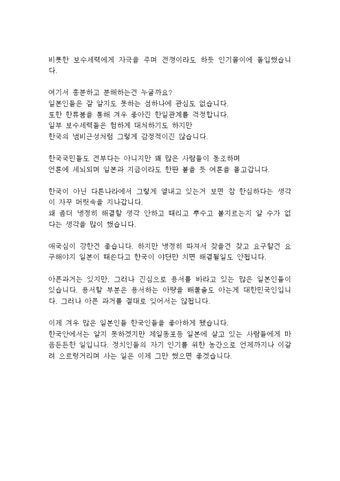 바람직한 미래지향적인 한일관계를 위한 방안