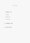 헤어의 역사와 헤어펌의 종류 및 커트의 종류 분석조사