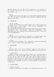 노동법상 노동조합의 민주성