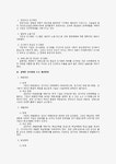 현대 한국 기업의 인사환경과 올바른 구조개선