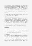 민법상 통정한 허위의 의사표시 전반에 대한 검토