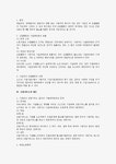 사업장내의 조합활동과 시설관리권의 충돌