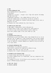 정책과정과 정책참여자의 정책참여자의 권력에 기초한 정책결정모형