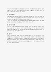 웰빙시대와 건강관리(내몸경영)