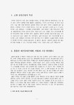 세븐일레븐의 유통시스템과 전략 및 기업에 있어 바람직한 IT활용방안
