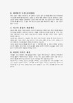 삼성 경쟁력의 원천은 무엇인가