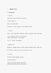 헤어의 역사와 헤어펌의 종류 및 커트의 종류 분석조사