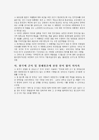 주한미군의 역할과 기능 및 한미동맹의 역사적 배경