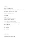 헤어의 역사와 헤어펌의 종류 및 커트의 종류 분석조사