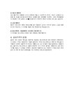 햄버거와 패스트푸드의 역사 및 슬로우푸드운동의 전개과정