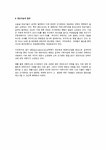 현대 인사관리 환경변화와 이에 따른 대응방안 현대 인사관리 환경변화와 이에 따른 대응방안 