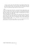 한강의 물류중심지 충주와 조운제와 조창의 역할과 기능