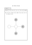 창의성 향상 및 창의성 지도 수학지도자료 학습교구물