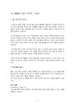 삼성전자(주) [3라인 인프라복합동 냉동제조] | 냉동공조창의 공학실습(LG전자와 삼성중공업)