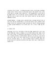 부동산의 권리분석방법과 권리분석의 기본원리