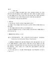 특허법 - 심결취소소송(審決取消訴訟)