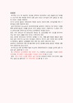 오염토양 정화기술의 종류와 특징