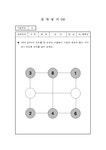 창의성 향상 및 창의성 지도 수학지도자료 학습교구물