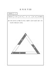 창의성 향상 및 창의성 지도 수학지도자료 학습교구물