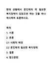 현재 상황에서 본인에게 꼭 필요한 복지정책이 있었으면 하는 것을 하나 제시하여 토론하시오.
