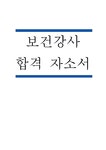 보건