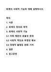 회계