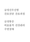 성인병 건강관리 검색결과