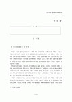 유아를 위한 국악교육 연구