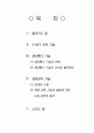 21세기 정보통신 생명공학