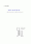 춘향전의 초등교육적 활용 방안