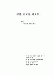 (예비) RL, RC 미적분 회로
