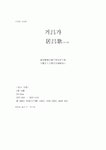 거창가[居昌歌]에 대해