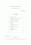 아웃플레이스먼트 프로그램의 효과에 대한 연구