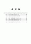 제 7 차 음악과 교육과정에서의 음악수업의 방향『인천교육대학?/A>