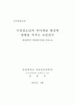 시설청소년의 자아개념 형성에 영향을 미치는 요인연구