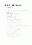 제 13 장 동명사(Gerund) 제 13 장   동명사(Gerund)