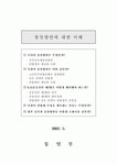통일방안에 대한 연구
