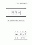 상법/회사법 과목 주식회사 설립 (첨단회사를 중심으로)