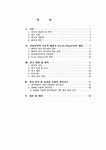 아동문학-이론적배경,용어정리,동화를이용한 영어지도