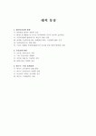 대외통상 -대외통상,산업,에너지 정책방향,