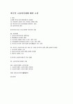 외국인 고용허가제에 대한 고찰