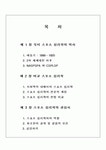 [스포츠 심리학] 스포츠심리학에 대하여