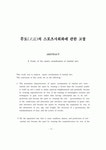 무도(武道)의 스포츠사회화에 관한 고찰