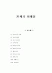 마케팅원론 마케팅 경영학 제품 유통 촉진
