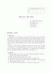 과학 지도안,지도상의 유의점