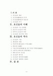 호신술(護身術)의 이해와 역사