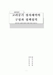 고려중기 정치세력 연구 - 김부식과 묘청세력의 비교