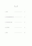 지리교육의 기본개념과 조직개념