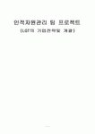 LG텔레콤의 기업전략 및 이동통신산업의 개괄