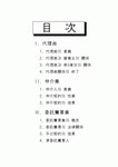 상법(대리상, 중개업, 위탁매매업)